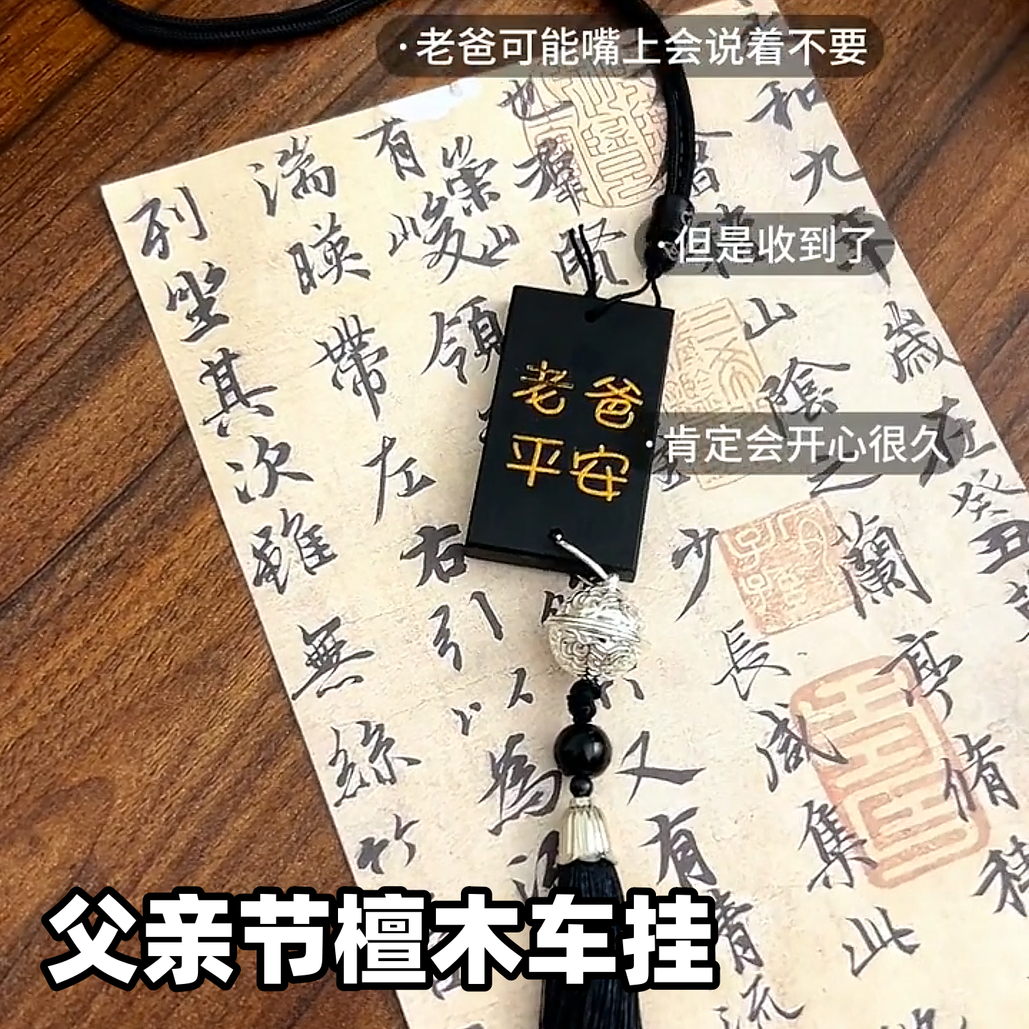父亲节礼物送爸爸实用手工diy生日檀木车挂件高级感木质幼儿园