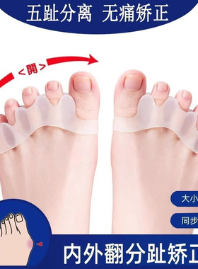 拇指外翻防磨分趾器通用脚部