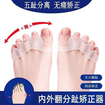 拇指外翻防磨分趾器通用脚部