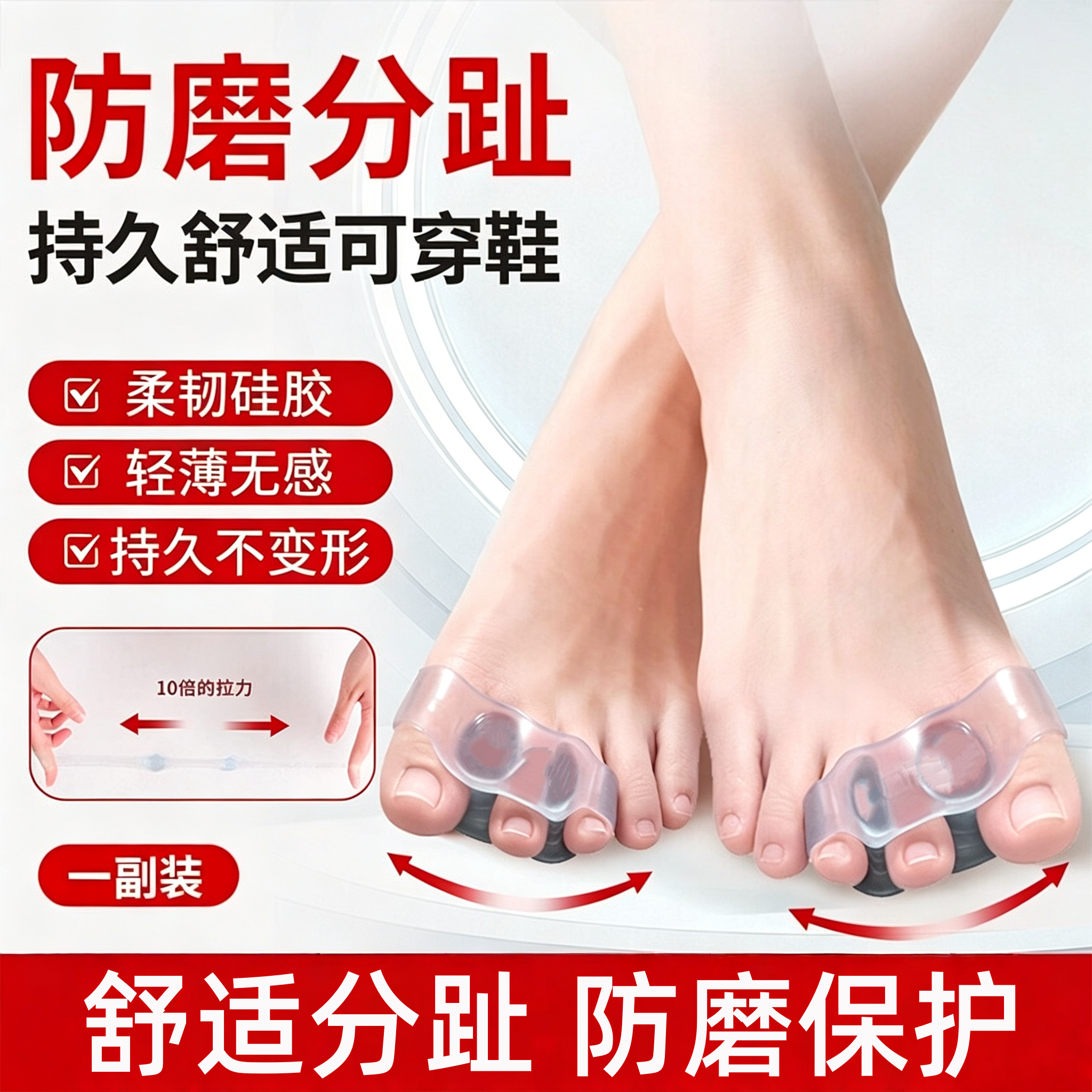 拇指外翻矫正器硅胶可穿鞋