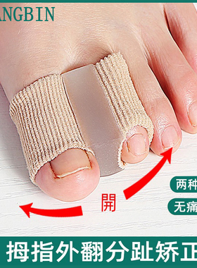 上宾脚趾矫正器通用舒适
