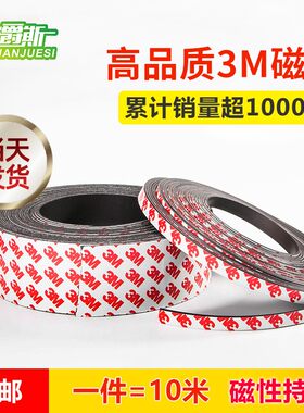 冠爵斯 强力磁条贴磁条条形长条浴帘门帘纱窗吸铁石磁条3M强力背