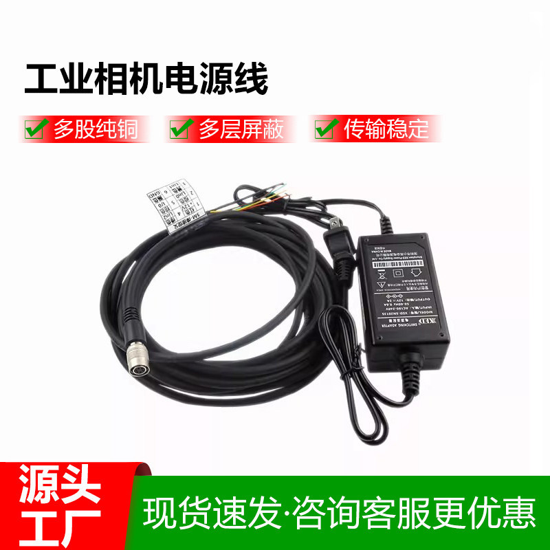 工业相机电源线触发线6p高柔适配海康巴斯勒广濑HR10A-7P-6S12VIQ