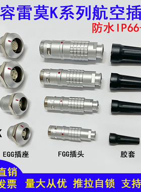 兼容LEMO雷莫连接器K系列精密金属防水IP68推拉自锁航空插头插座