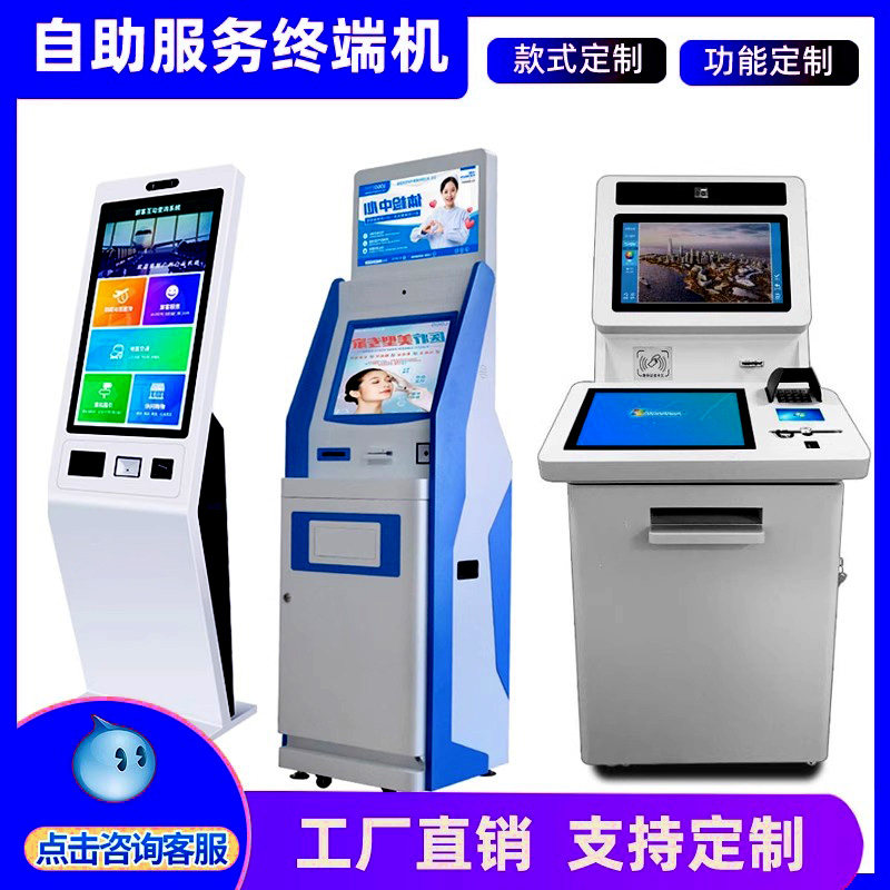 自助服务终端机触控显示屏医疗政务叫号签到查询售票立式一体机