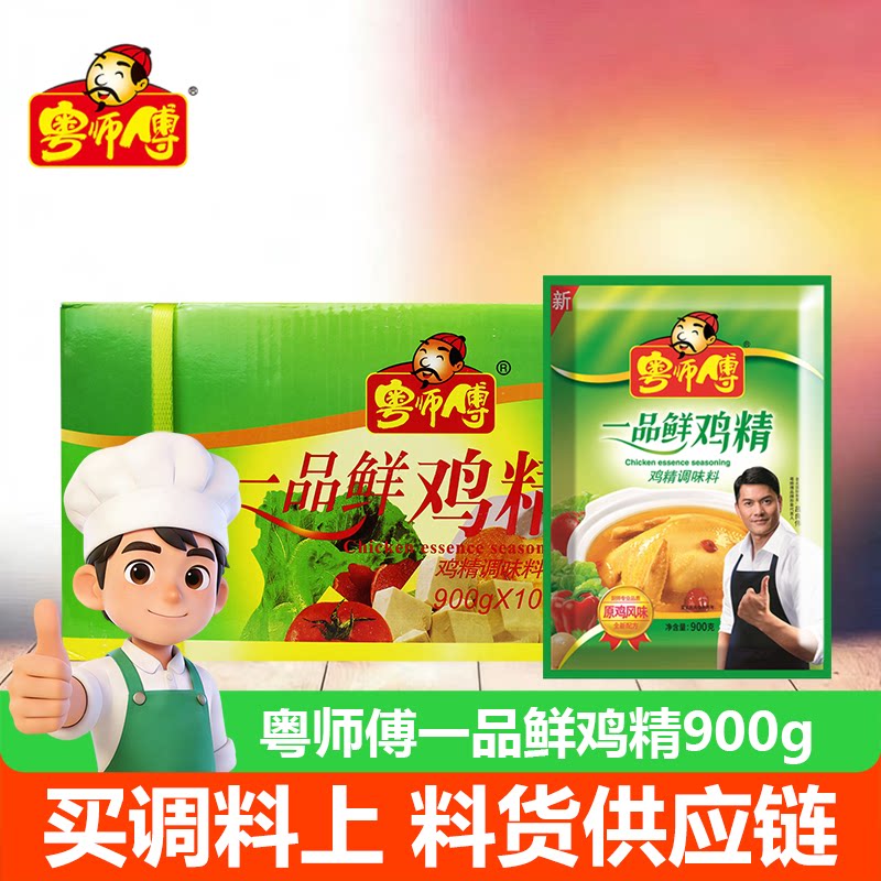 粤师傅一品鲜鸡精900g调味料提鲜自然增鲜高汤代替味精炒菜餐饮装图片