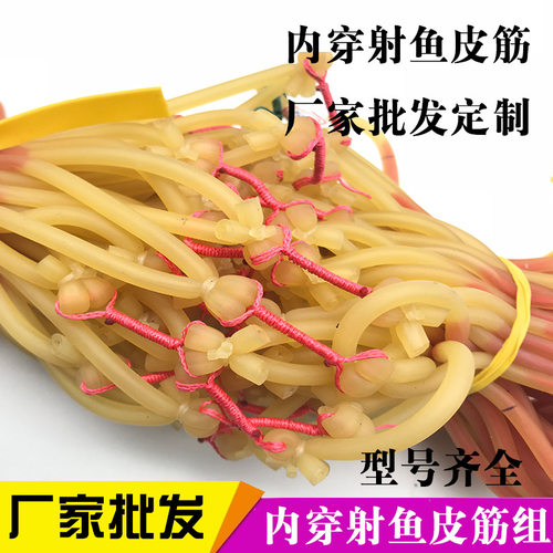 传统强力内穿射鱼皮筋打鱼皮筋组弹弓渔猎镖弦2040 1745 1842 205