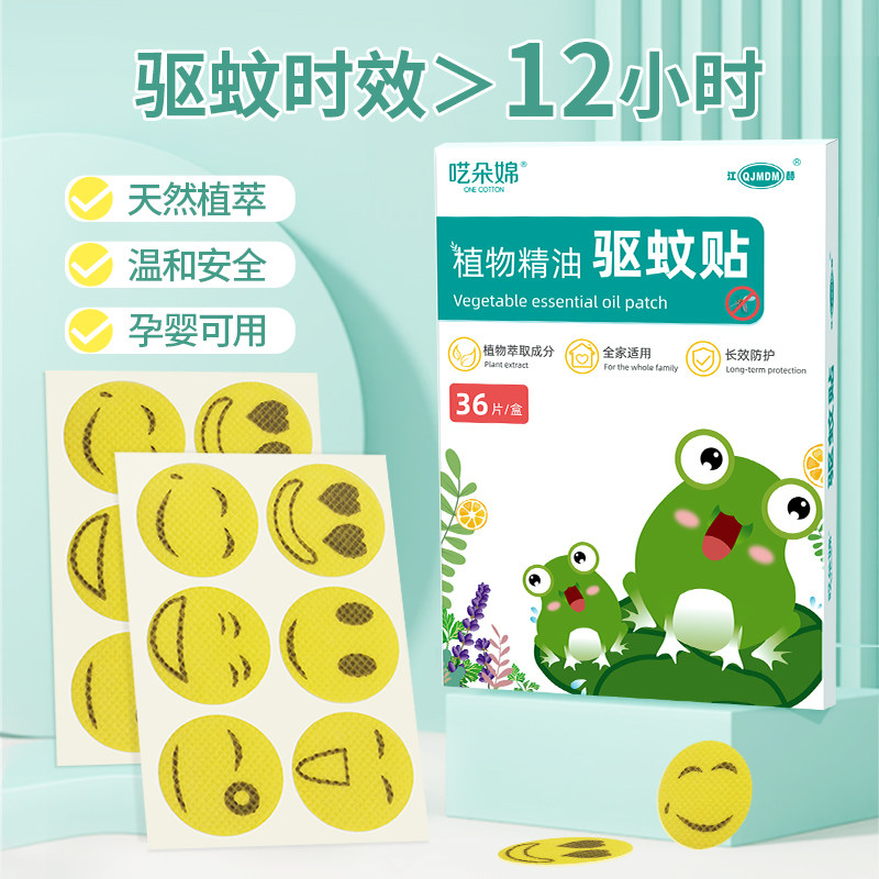 呓朵婂精油驱蚊贴长时效孕妇儿童婴儿宝宝专用户外随身防蚊贴神器