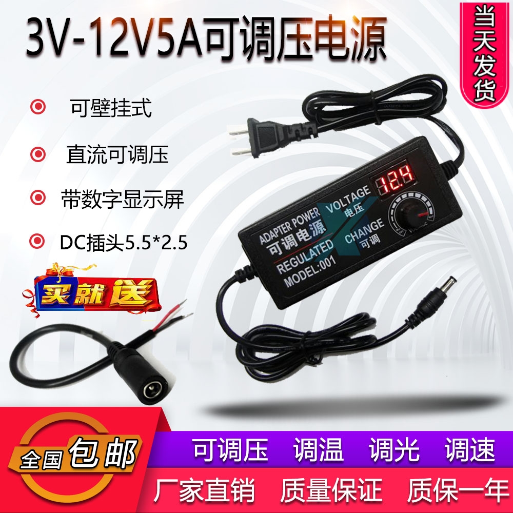 3-12V5A可调压电源适配器24V直流调速调光灯带马达小风扇电源 60W