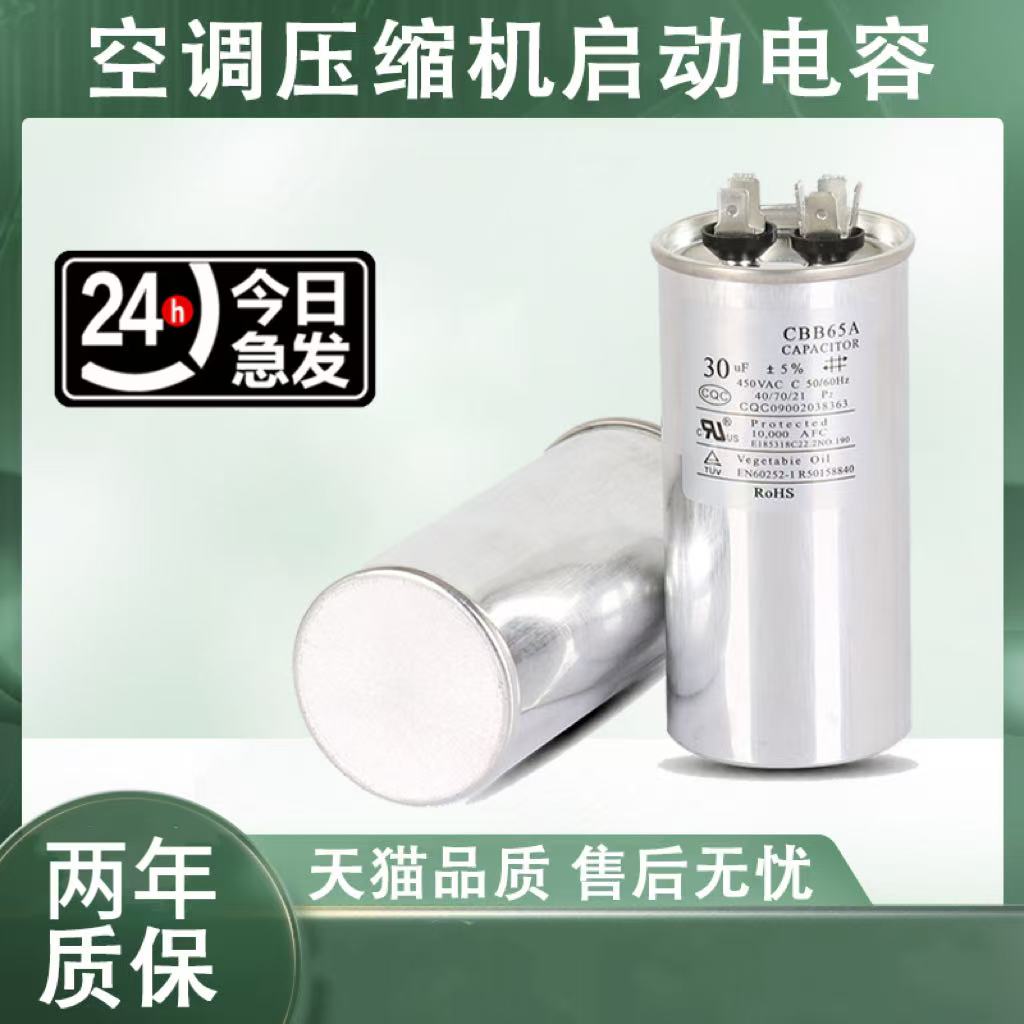 CBB65空调压缩机启动电容器450V