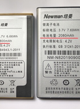 岑森适用全新纽曼 Newman L660S BL-168手机电池 电板 1400/2080毫安