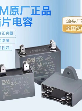 CBB61防爆空调四插片启动电容器450V/2.5/3/4UF适用外风机器BM牌
