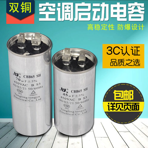 CBB65空调电容压缩机启动电容器20/25/30/35/45/50/60/70UF 450V