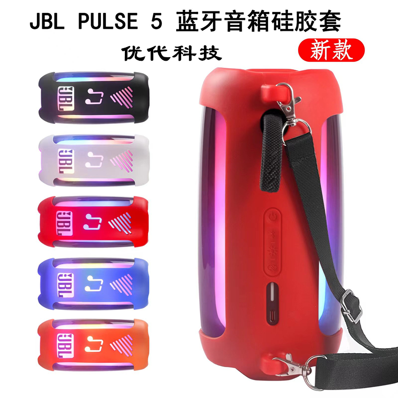 适用JBLPUSE5套音乐脉动