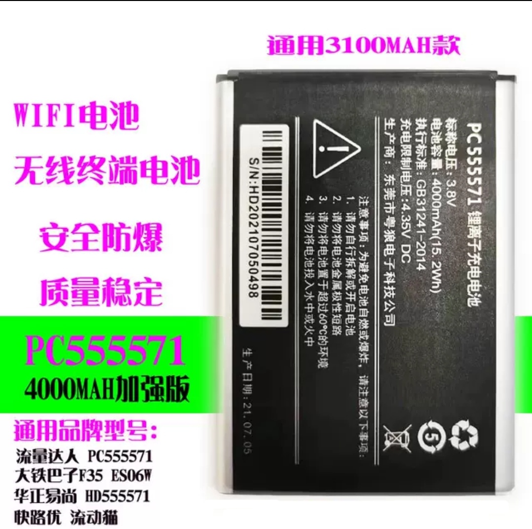 岑森适用于PC/HD555571华正易尚ES06W 大铁巴子流量达人F35 流动猫 WIFI电池