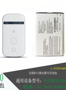 岑森适应于ZTE中兴MF90 S U MF90C1 MF91S  MF91S2 4G无线路由器电池