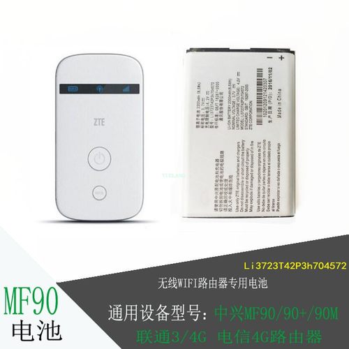 岑森适应于ZTE中兴MF90 S U MF90C1 MF91S  MF91S2 4G无线路由器电池