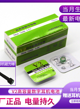 V2高容量数字耳机电池V1 5G通M7S 688 698 007一对一耳机电池