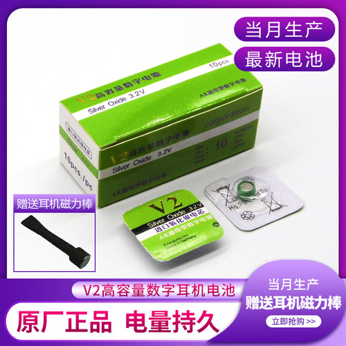 V2高容量数字耳机电池15G