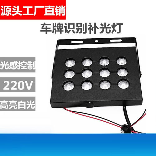 停车场摄像头车牌识别220V补光灯