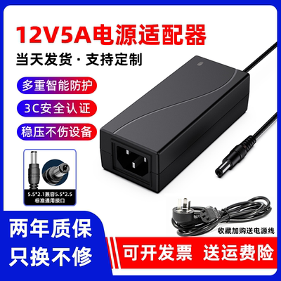 12V5A液晶显示器电源适配1