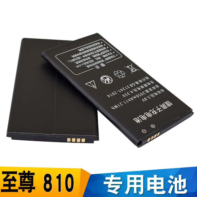 CAC至尊810主机手机电池 2950mAh 11.21WH 810电池 GB31241-2014