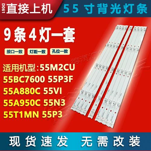 适用TCL 55A950C 55A880C 55N3 55P3 55P3F 55V1曲屏电视灯条