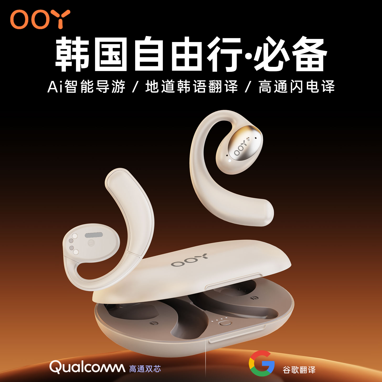 OOY 云游一号实时同声ai翻译耳机同步传译翻译蓝牙耳机韩国旅游