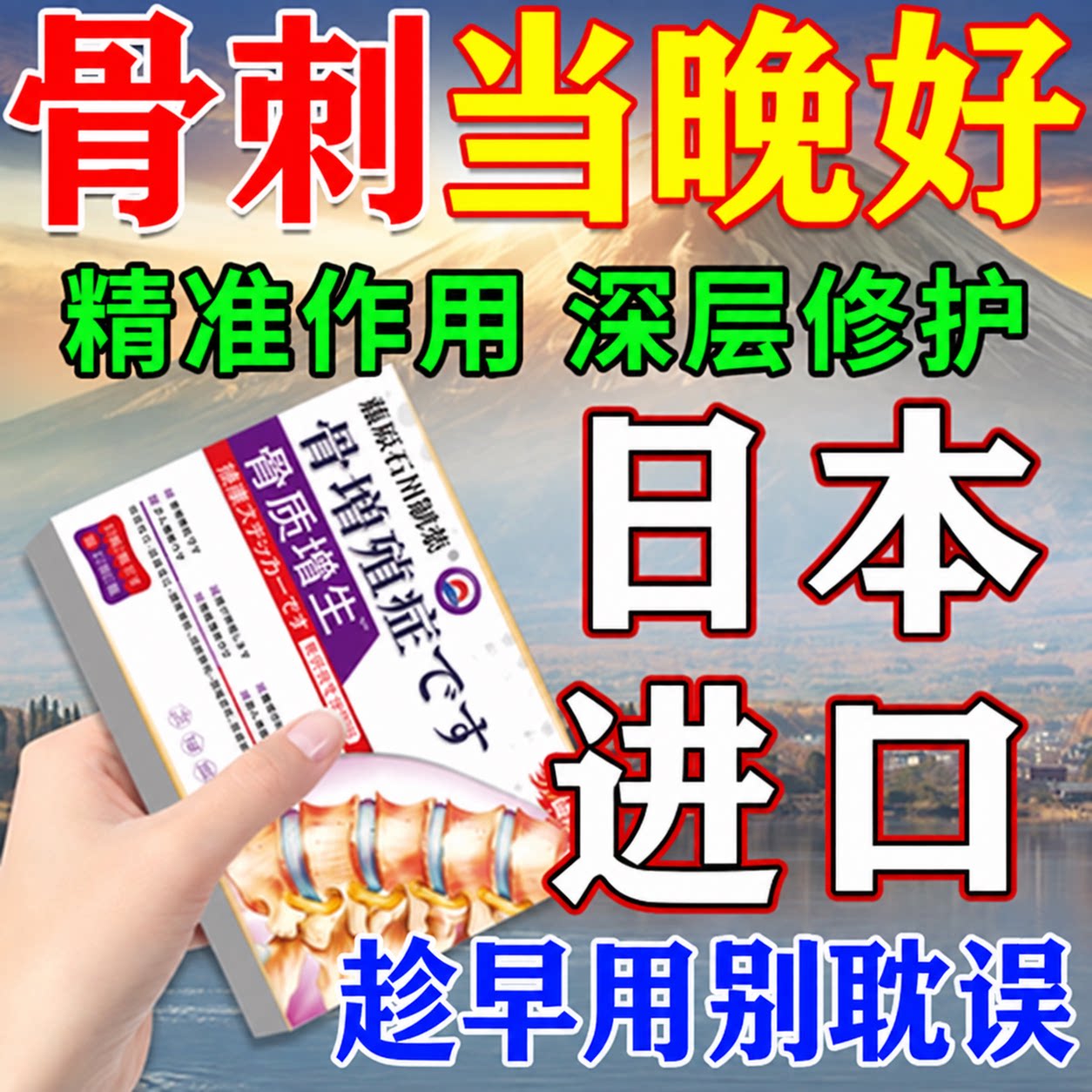 一贴好【日本进口】治骨刺的药
