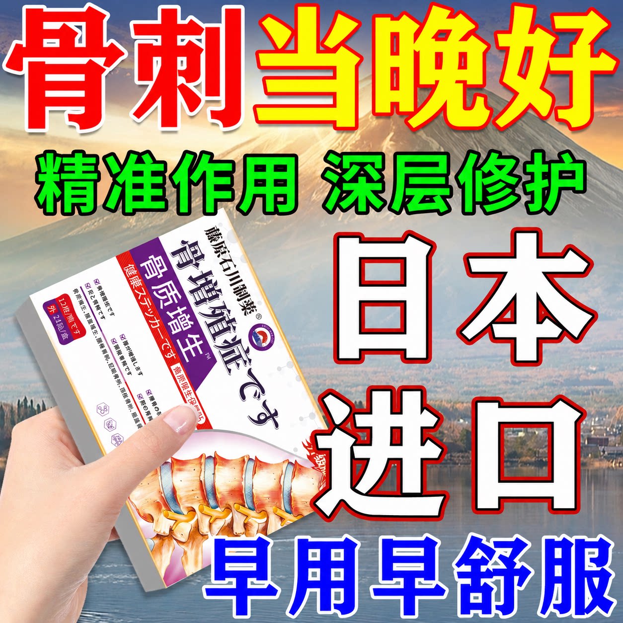 日本骨刺膏药贴】100%包冶好