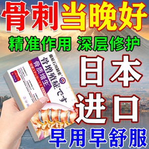 日本骨刺膏药贴】100%包冶好