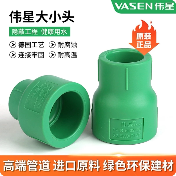 伟星ppr水管大小头20/25/32管热熔配件大全卜申4分6分1寸异径直接图片