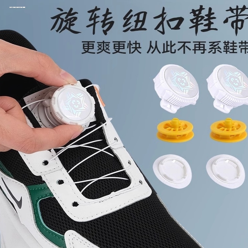 旋钮旋转纽扣免系懒人鞋带儿童鞋自动鞋扣锁扣卡扣固定器boa配件