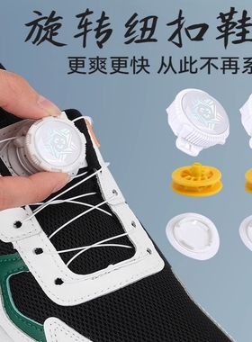 旋钮旋转纽扣免系懒人鞋带儿童鞋自动鞋扣锁扣卡扣固定器boa配件