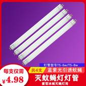 现货蜜雪冰城灭蚊灯管灭蝇灯紫光粘捕式 6W架支架蓝光诱蚊 配套t5