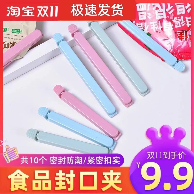 新款蜜雪封口夹塑料茶叶袋子零食夹子密封夹器条冰城图片