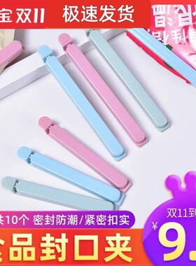 新款蜜雪封口夹塑料茶叶袋子零食夹子密封夹器条冰城