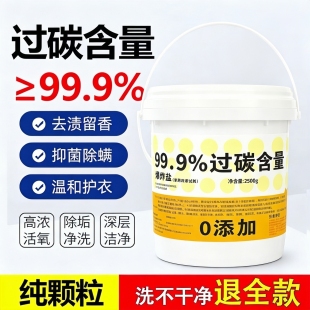 2.5kg散装爆炸盐原料纯过碳酸钠茶垢校服净彩漂白去黄洗碗衣机清