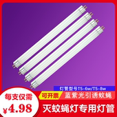 蜜雪专用灭蚊灯管餐厅冰城诱蚊灭蝇灯用T5 8W蓝紫光灭蝇4支2支