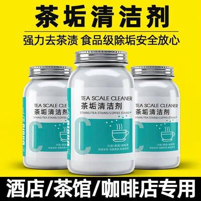 去茶垢清洁剂除茶垢神器去茶渍清洗剂茶杯除垢剂粉柠檬酸茶具活氧
