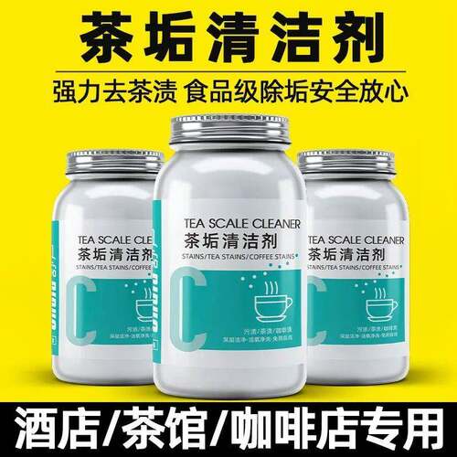 去茶垢清洁剂除茶垢神器去茶渍清洗剂茶杯除垢剂粉柠檬酸茶具活氧