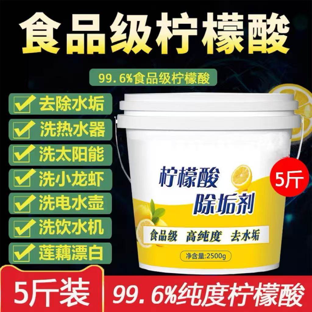 柠檬酸除垢剂强力食品级去水垢电热水壶热水器专用清除剂洗藕颗粒