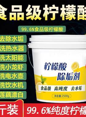 柠檬酸除垢剂强力食品级去水垢电热水壶热水器专用清除剂洗藕颗粒