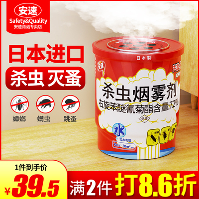 日本进口安速红阿斯蟑螂药家用非无毒全窝端灭跳蚤神器烟雾杀虫剂