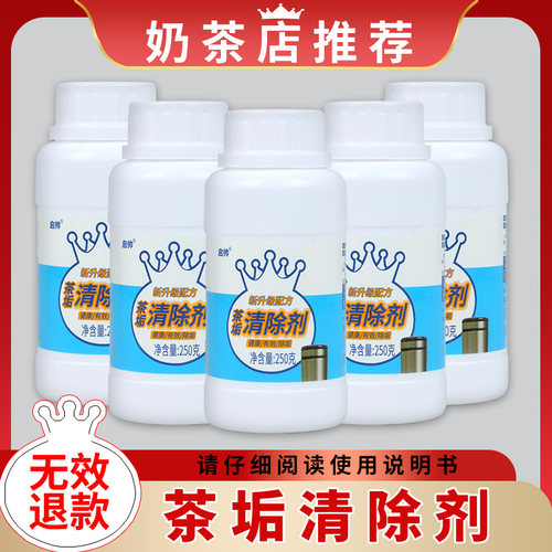 6瓶17元蜜雪冰城雪王魔法铺茶垢清洁剂冰城清除剂除垢剂水垢保温