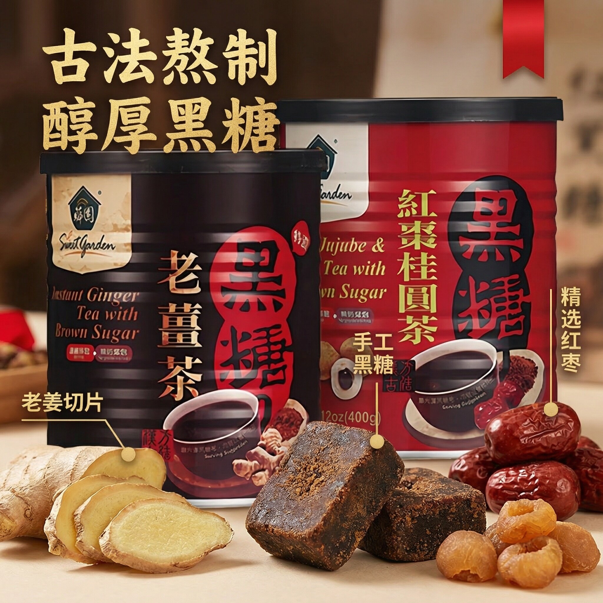 台湾芗园黑糖老姜母茶红枣桂圆茶冲饮姜母茶红糖姜茶大姨妈生理期