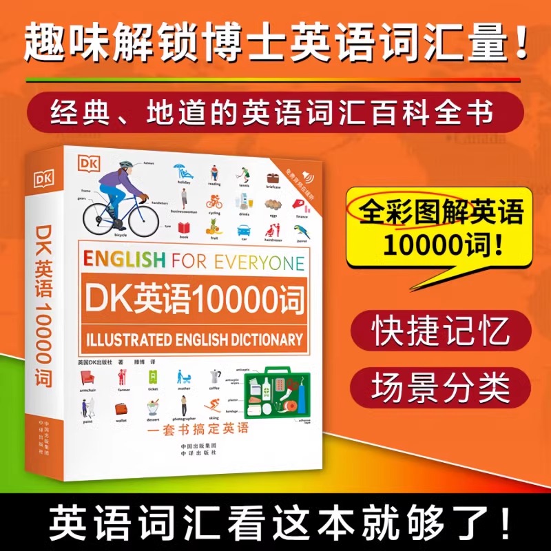 DK英语10000词英新视觉人人学英语会话英国DK英语一万词语法全书English for Everyone雅思托福托业考试英语入门自学零基础中高考