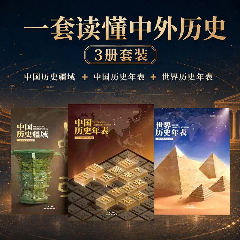 中国历史年表 中国历史疆域 世界历史年表学生课外科普读物初中学生实用历史知识要点趣味阅读朝代地图历史地图中国疆域变迁史图片