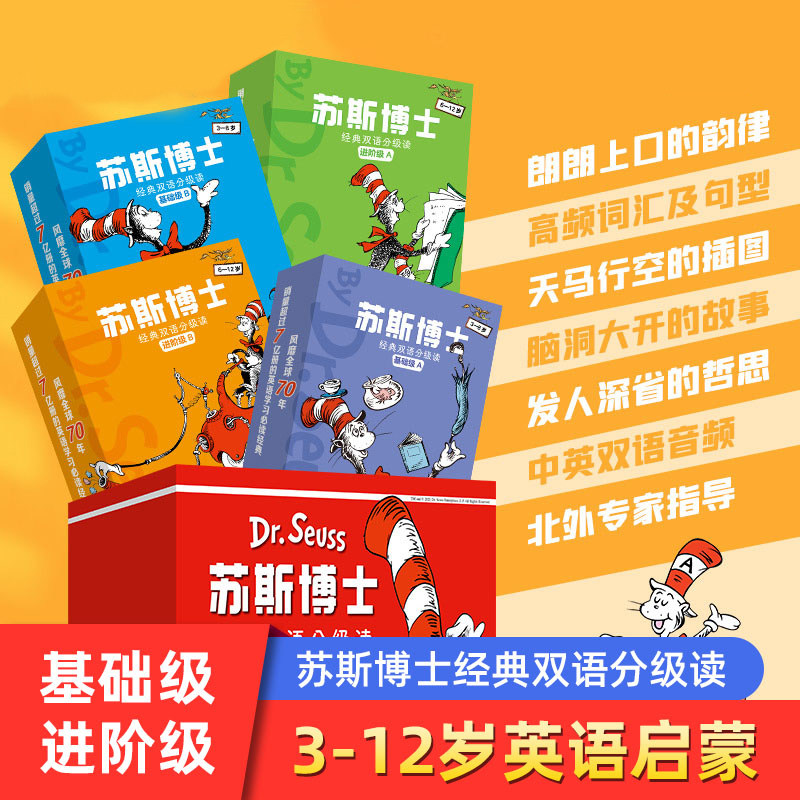 苏斯博士经典双语分级读系列全套40册基础级进阶级AB 3-8-12岁幼儿孩子宝宝英语启蒙入门课外阅读经典绘本书籍