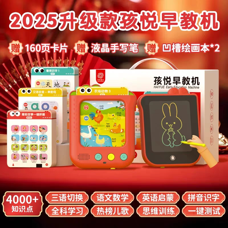 孩悦时光早教机智能学习机幼儿童思维逻辑专注力训练点读拼音自然拼读识字卡片发声书口算题卡计算天天练启蒙益智插卡认知有声读物